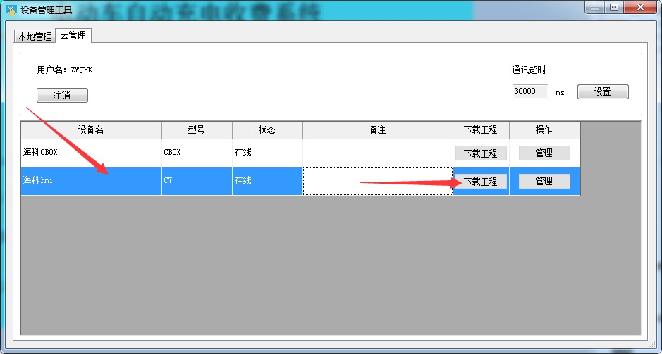 海為云支付自動控制系統(tǒng)應(yīng)用詳解19.jpg
